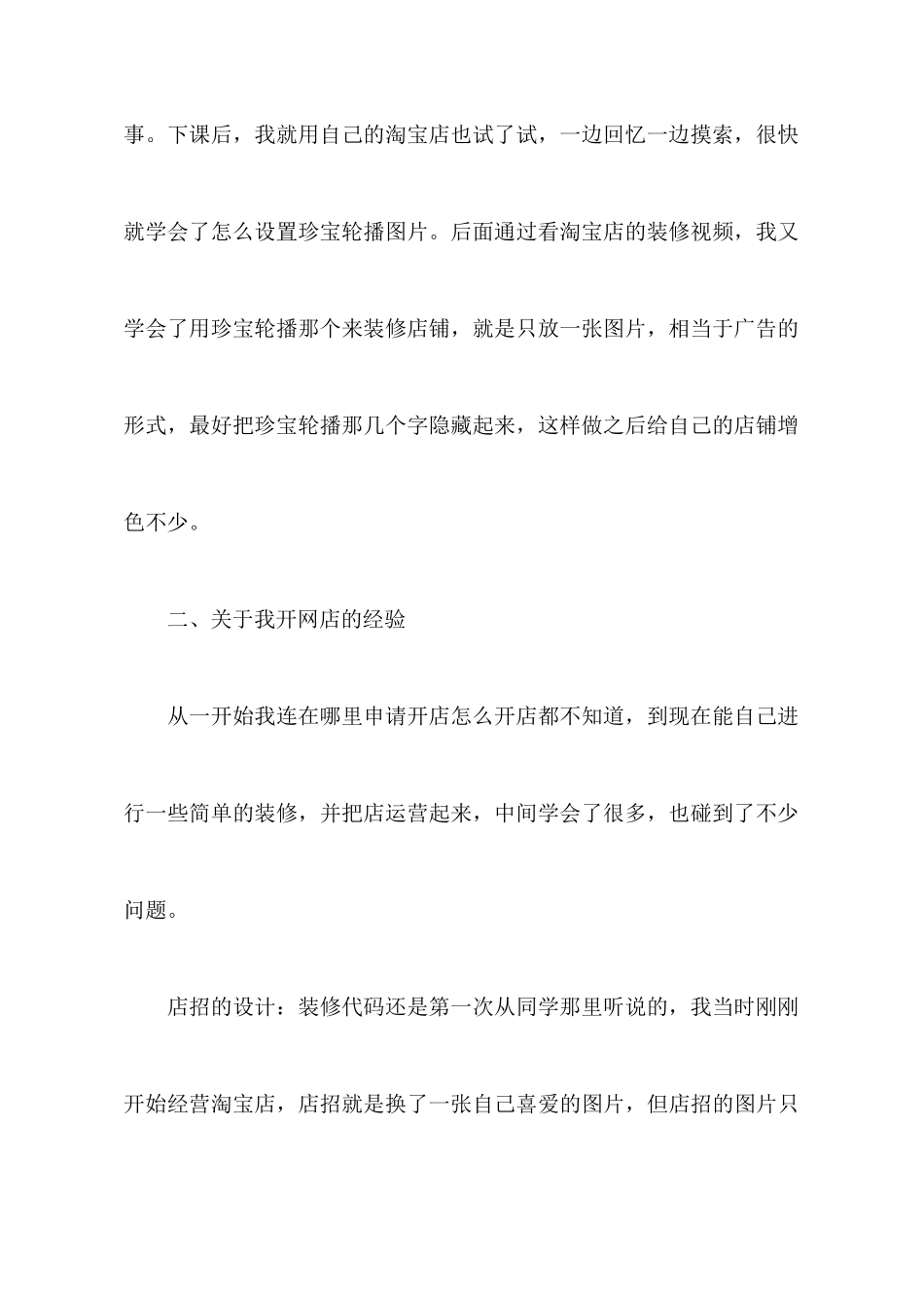 网店实训心得体会_第3页