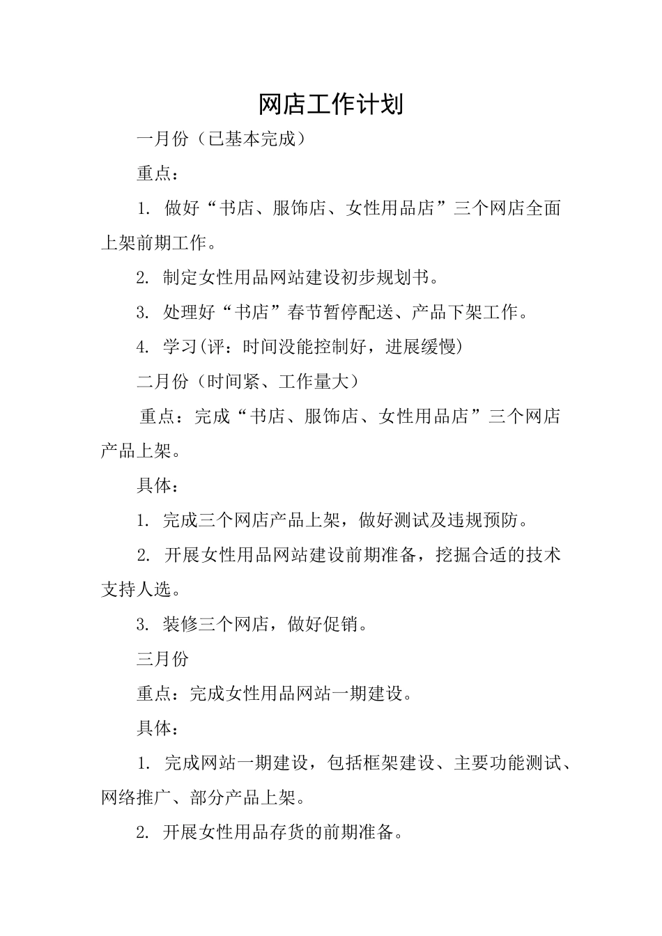 网店工作计划_第1页