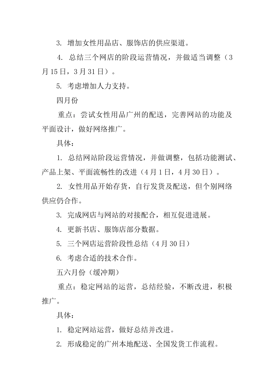网店工作计划_第2页