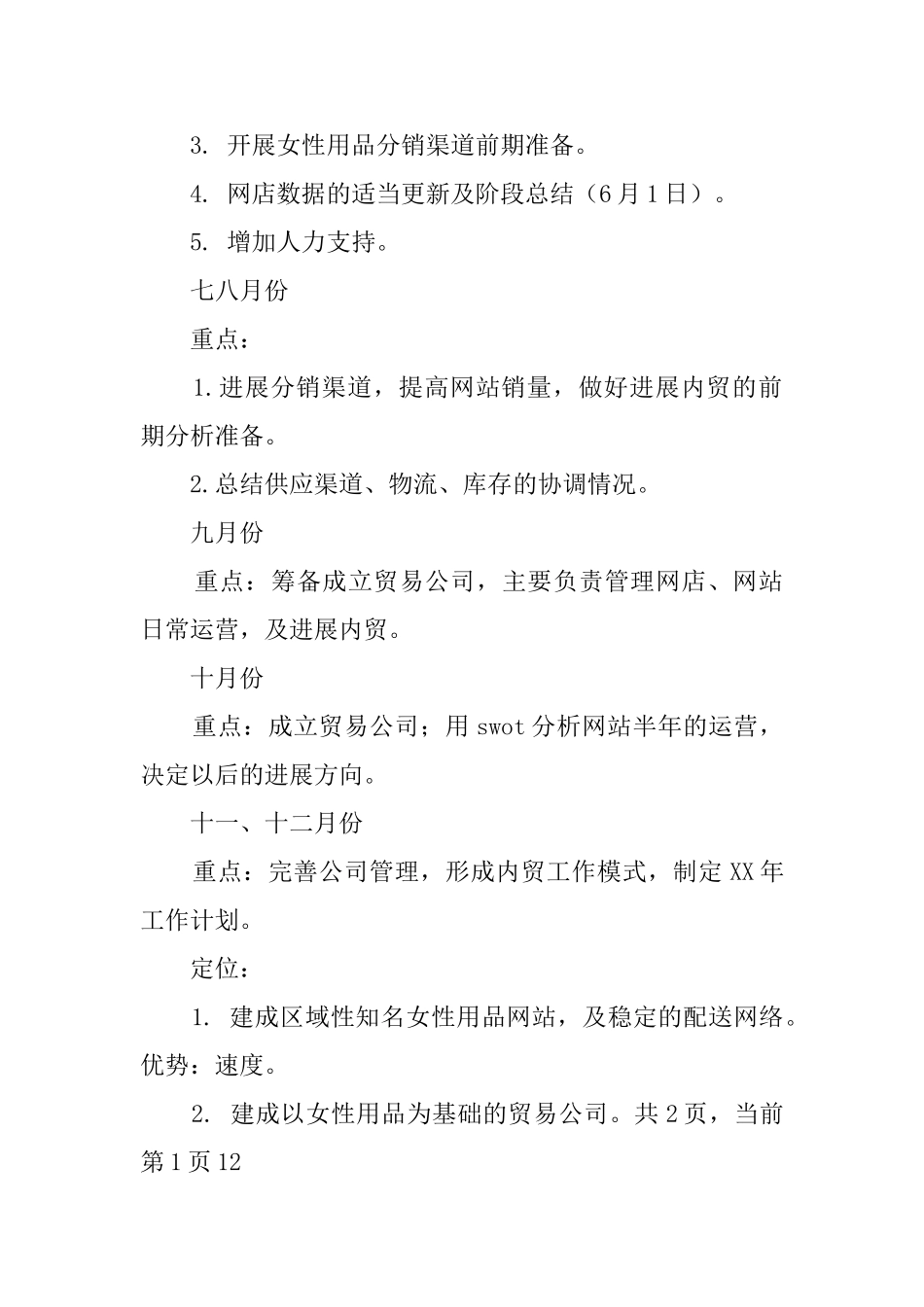 网店工作计划_第3页