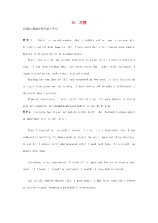 湖北省荆州市监利县第一中学高三英语 专题作文 习惯素材