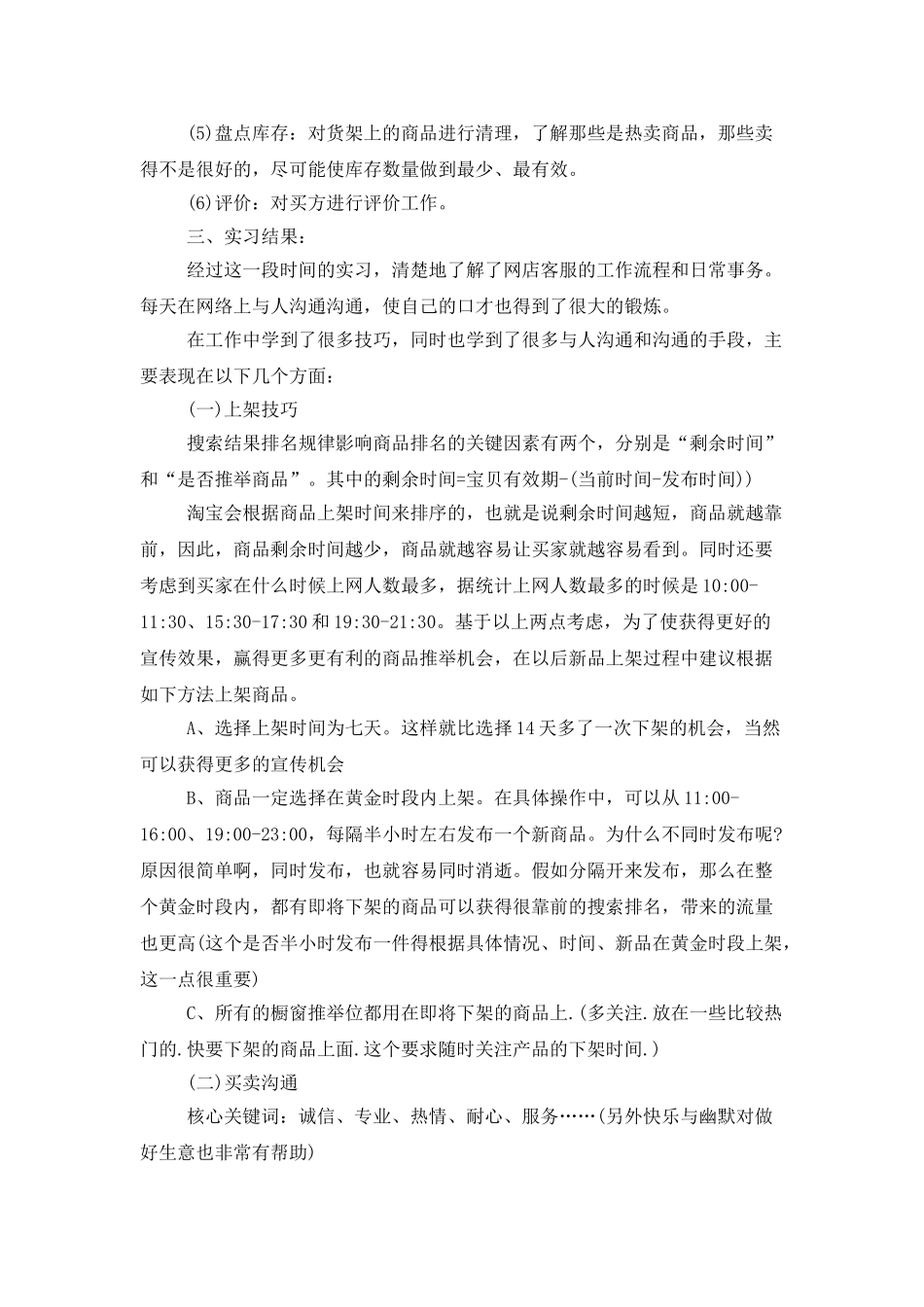网店客服实习报告范文4000字_第2页