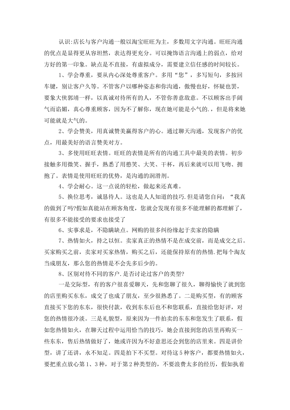 网店客服实习报告范文4000字_第3页