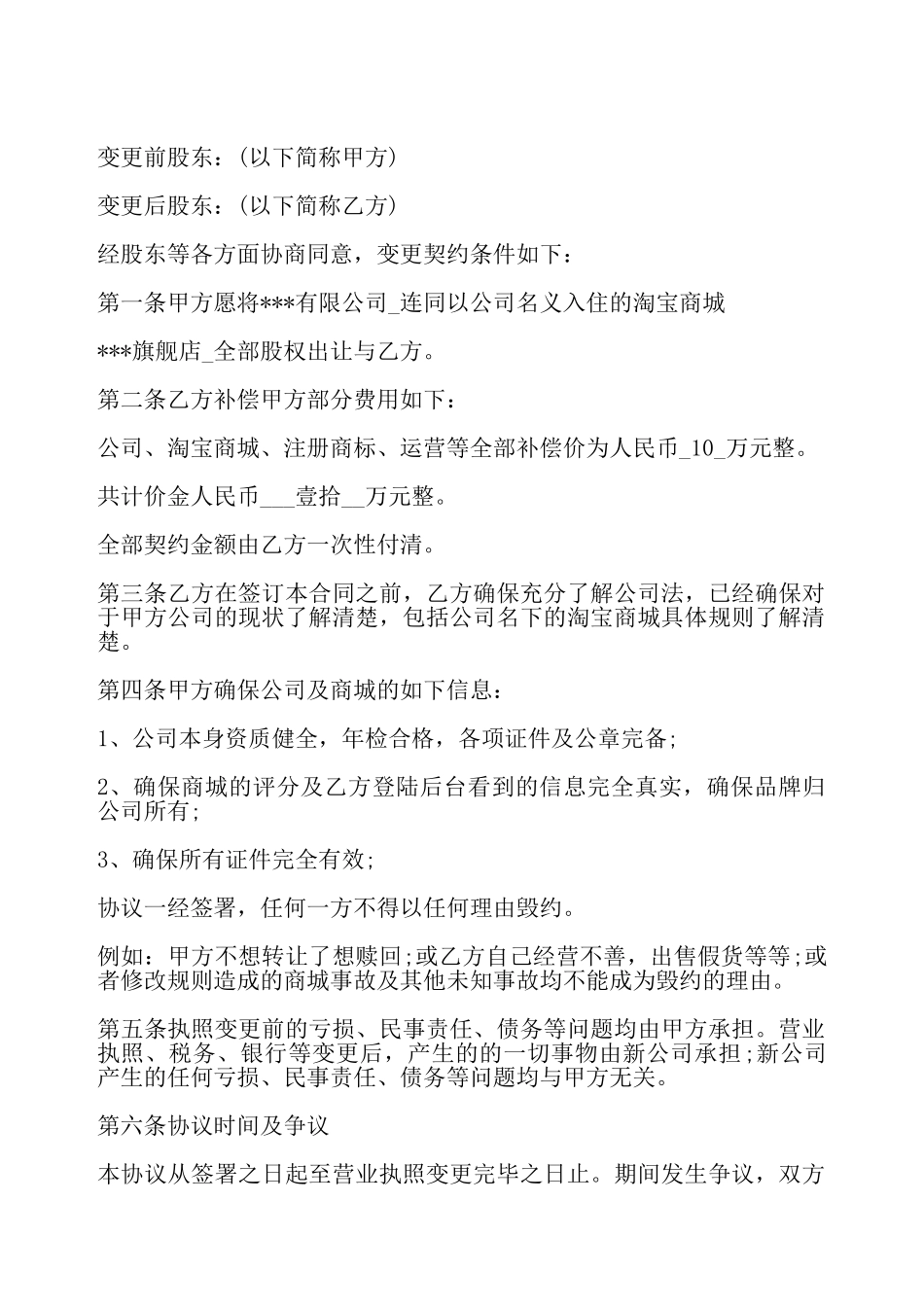网店店铺转让合同——_第2页