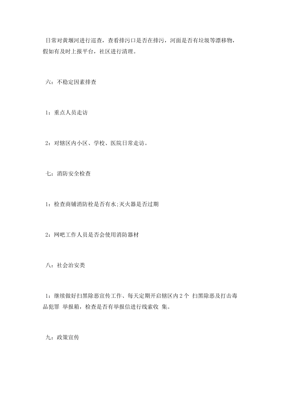 网格员10月份工作总结_第2页