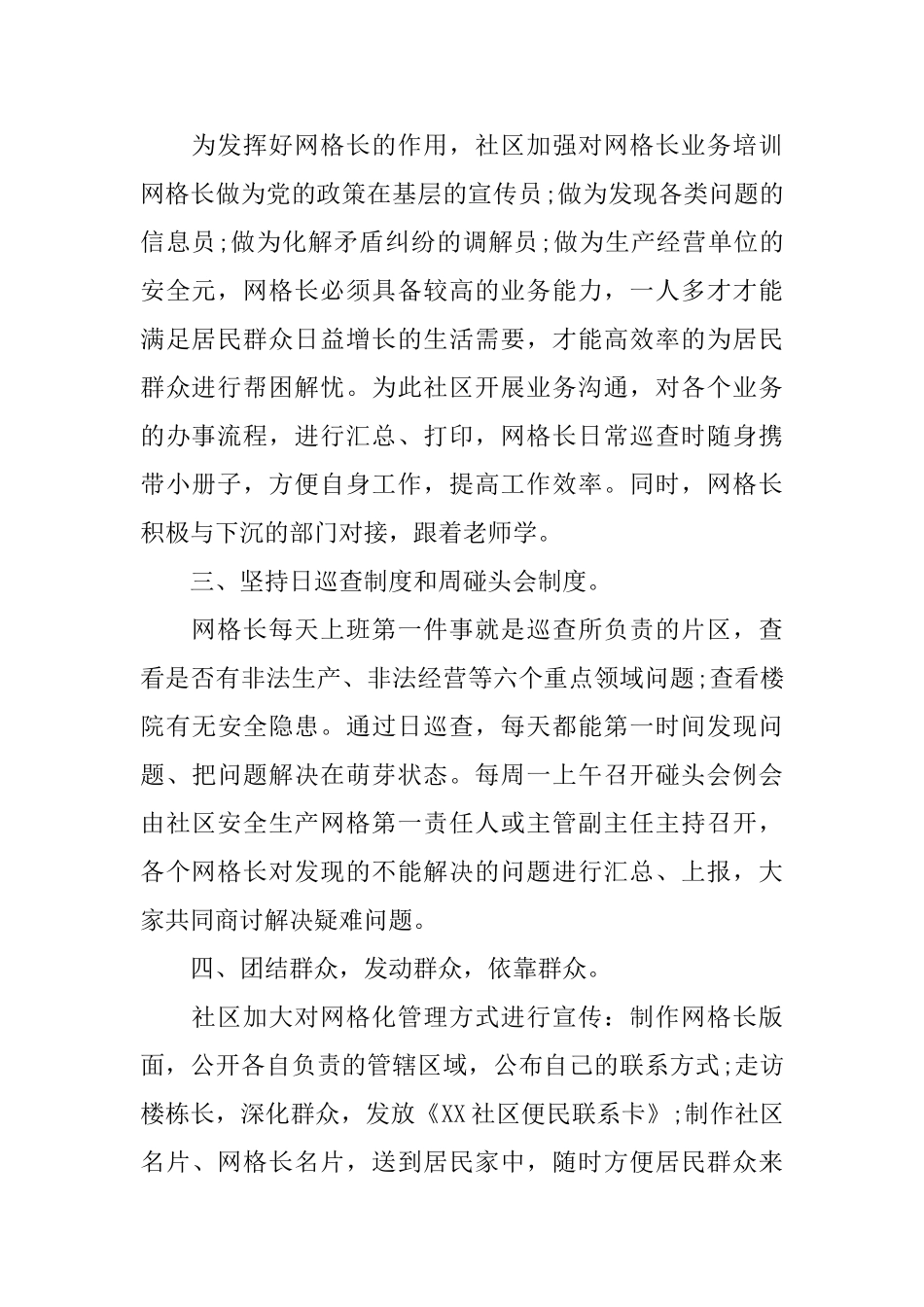 网格化管理年终总结报告_第2页