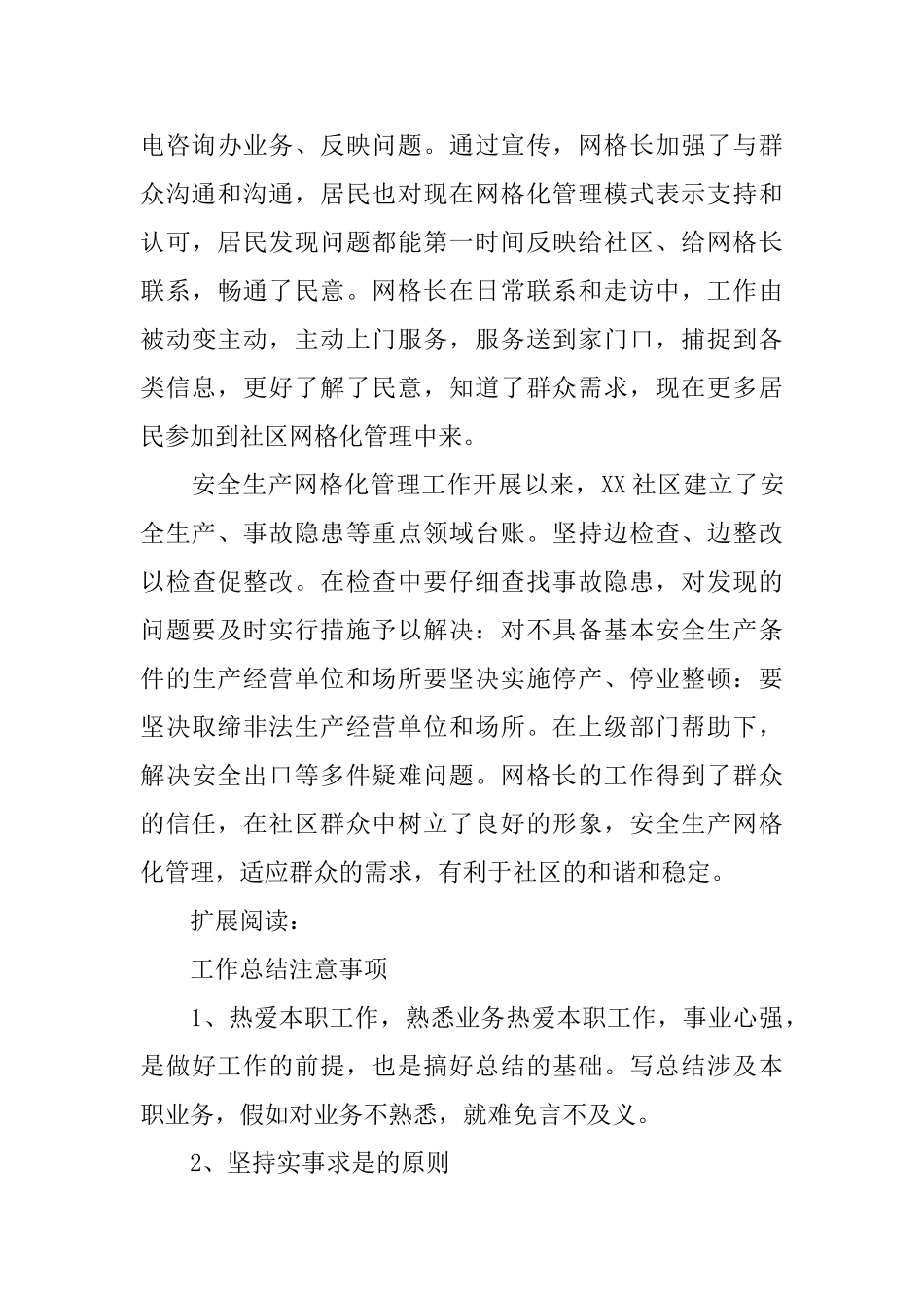 网格化管理年终总结报告_第3页