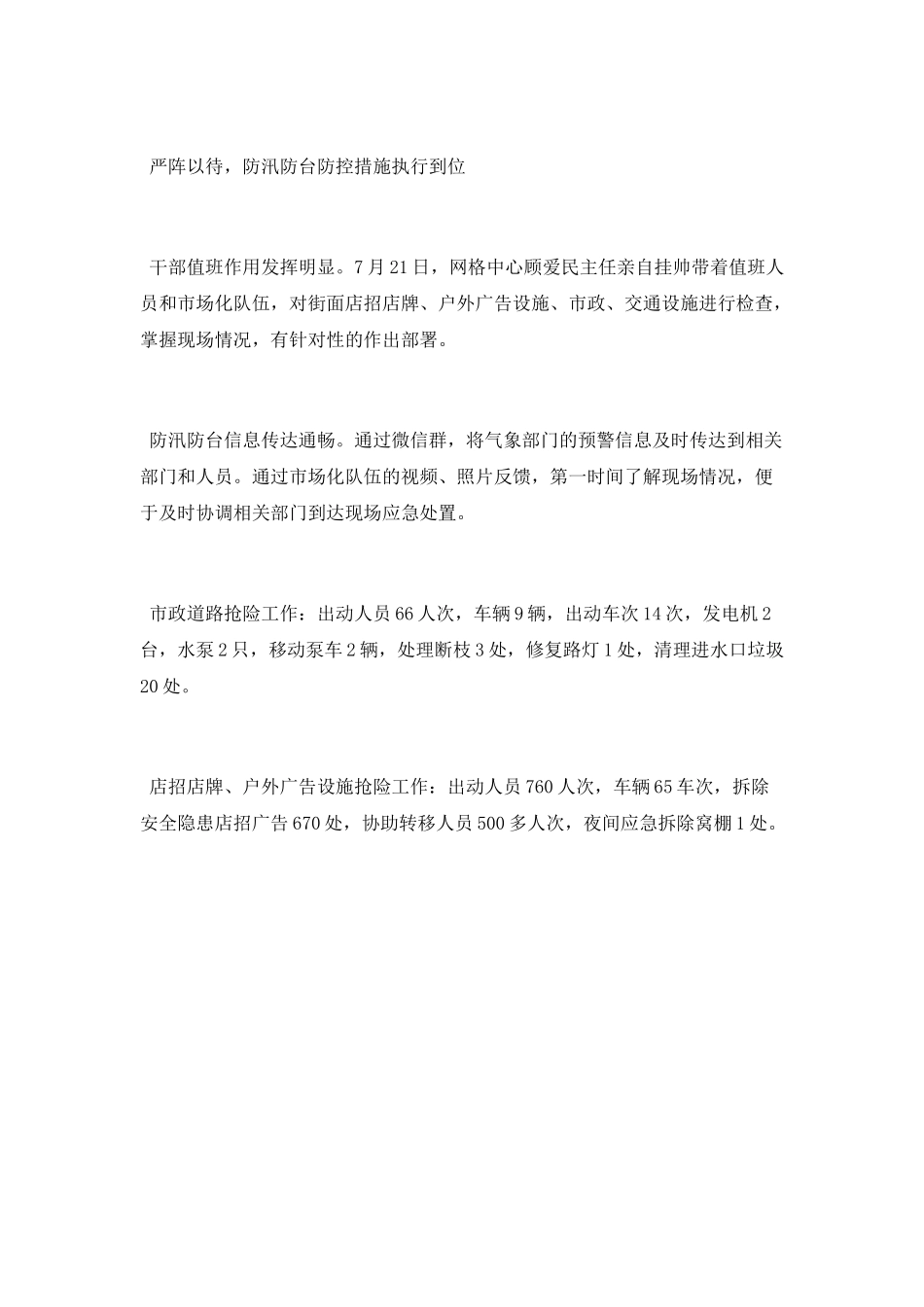 网格化中心防汛防台工作总结_第2页