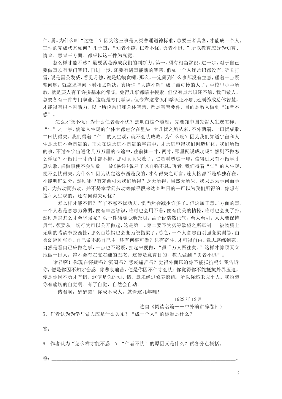 湖南省万和实验学校高中语文学案 就任北京大学校长之演说（2）新人教版必修2_第2页