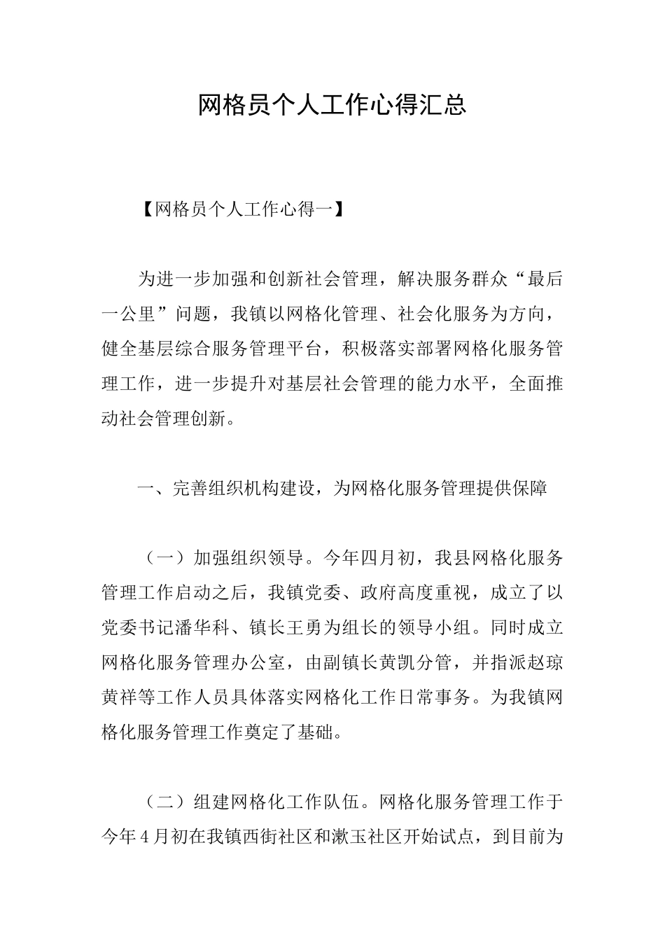 网格员个人工作心得汇总_第1页
