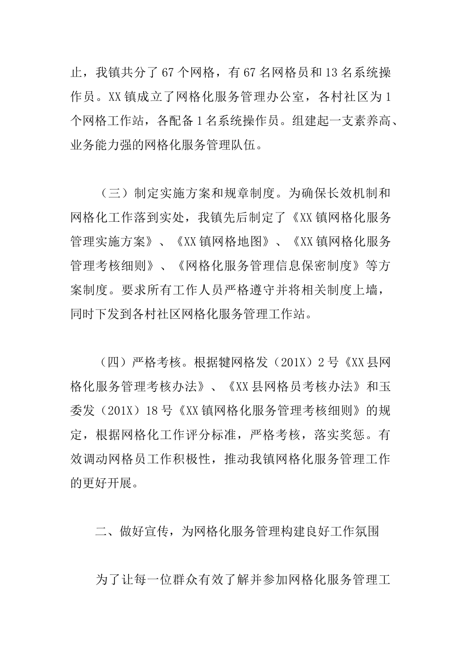 网格员个人工作心得汇总_第2页