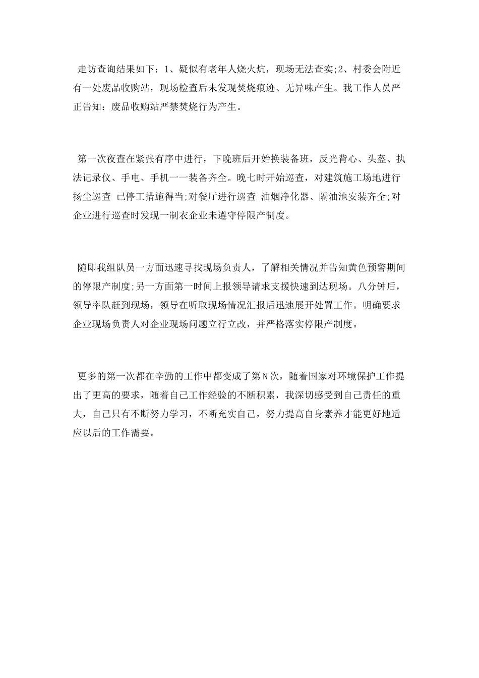 网格环保监督员工作总结_第2页