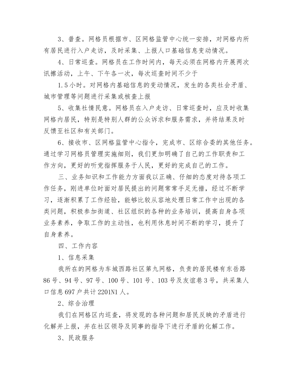 网格员个人工作总结范文_第2页