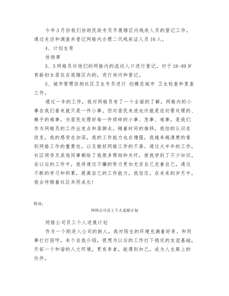 网格员个人工作总结范文_第3页