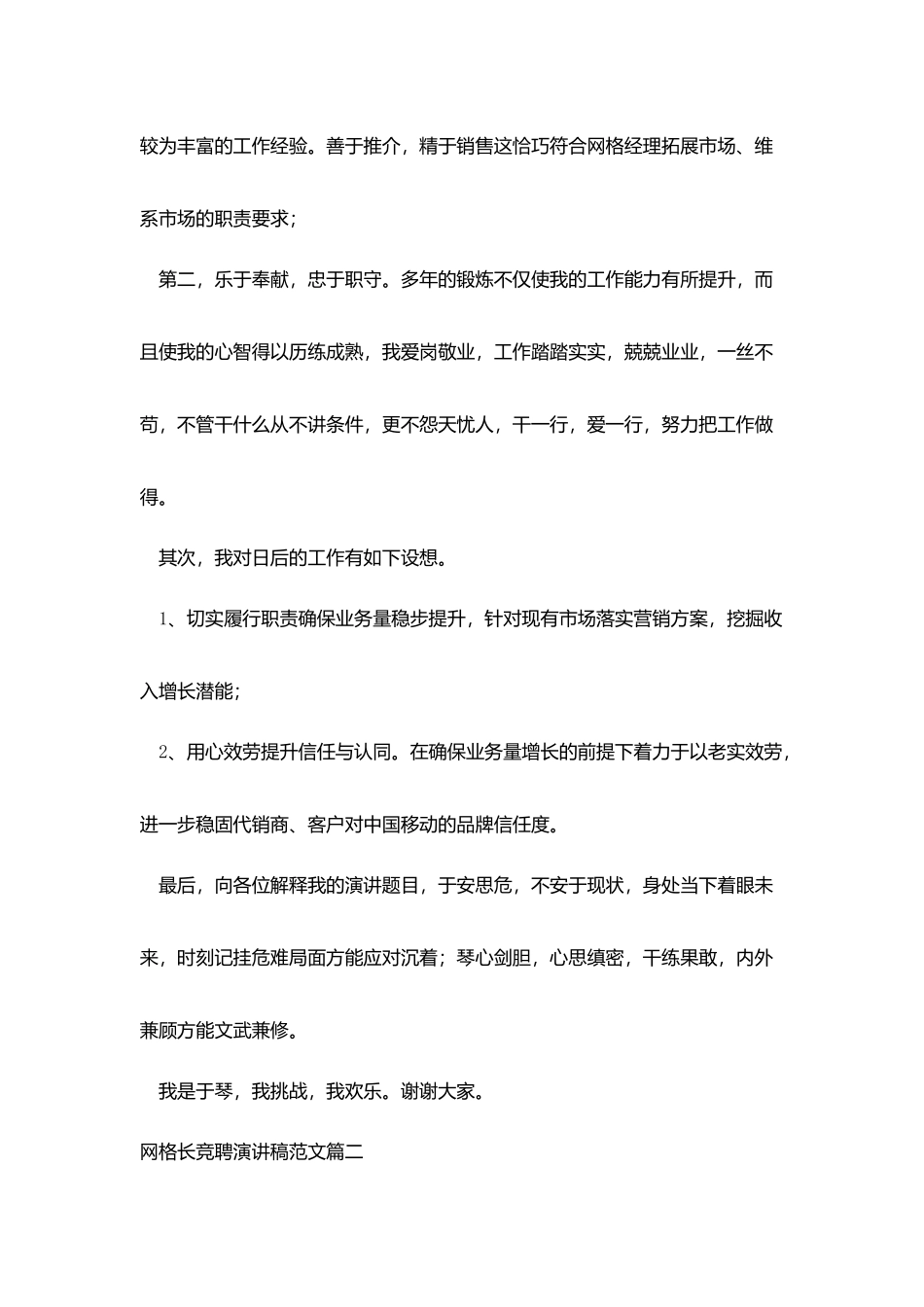 网格长竞聘演讲稿范文三篇_第2页