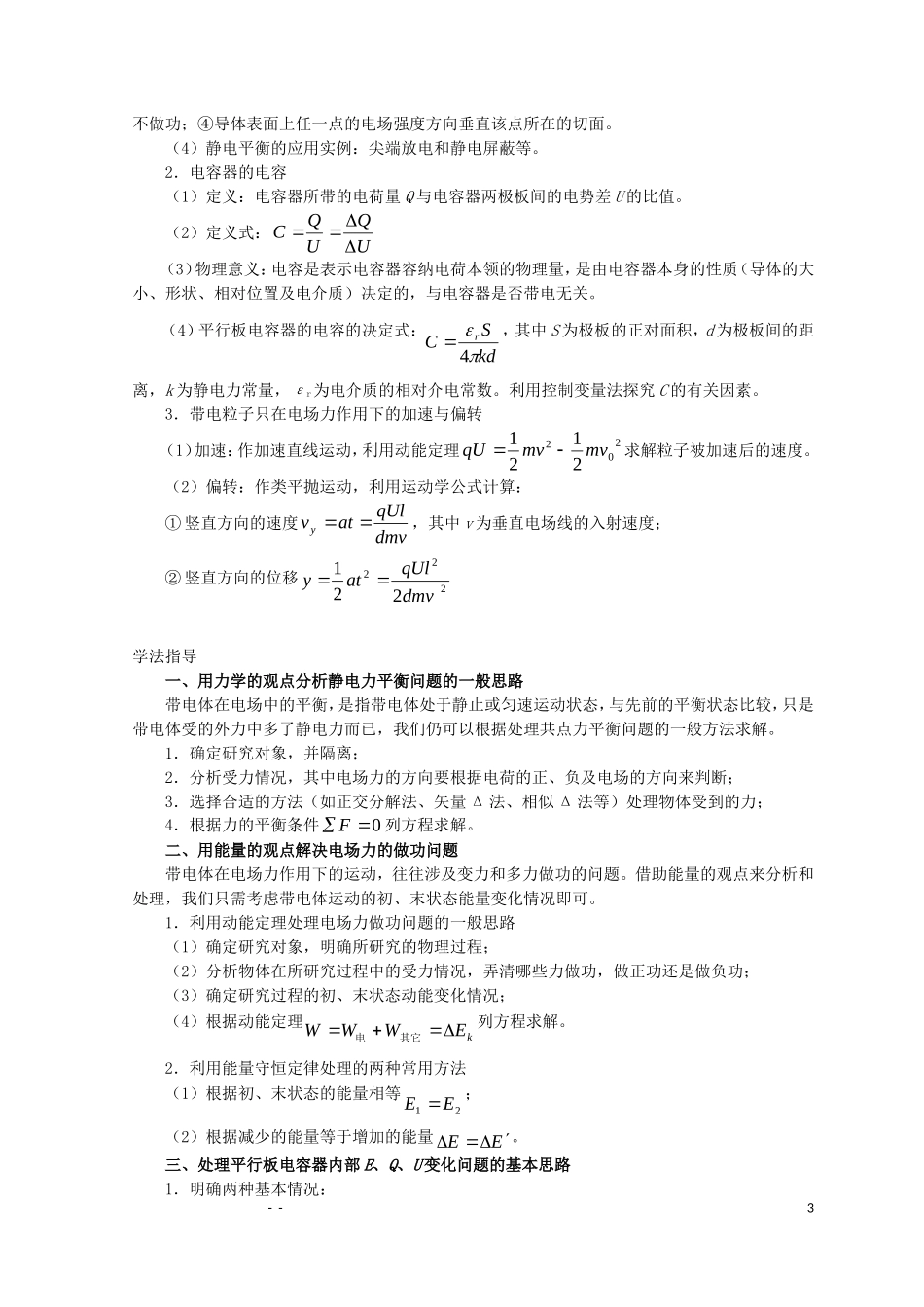 湖南省普通高中高中物理 学业水平考试要点解读与检测：第1章 静电场 选修3-1_第3页