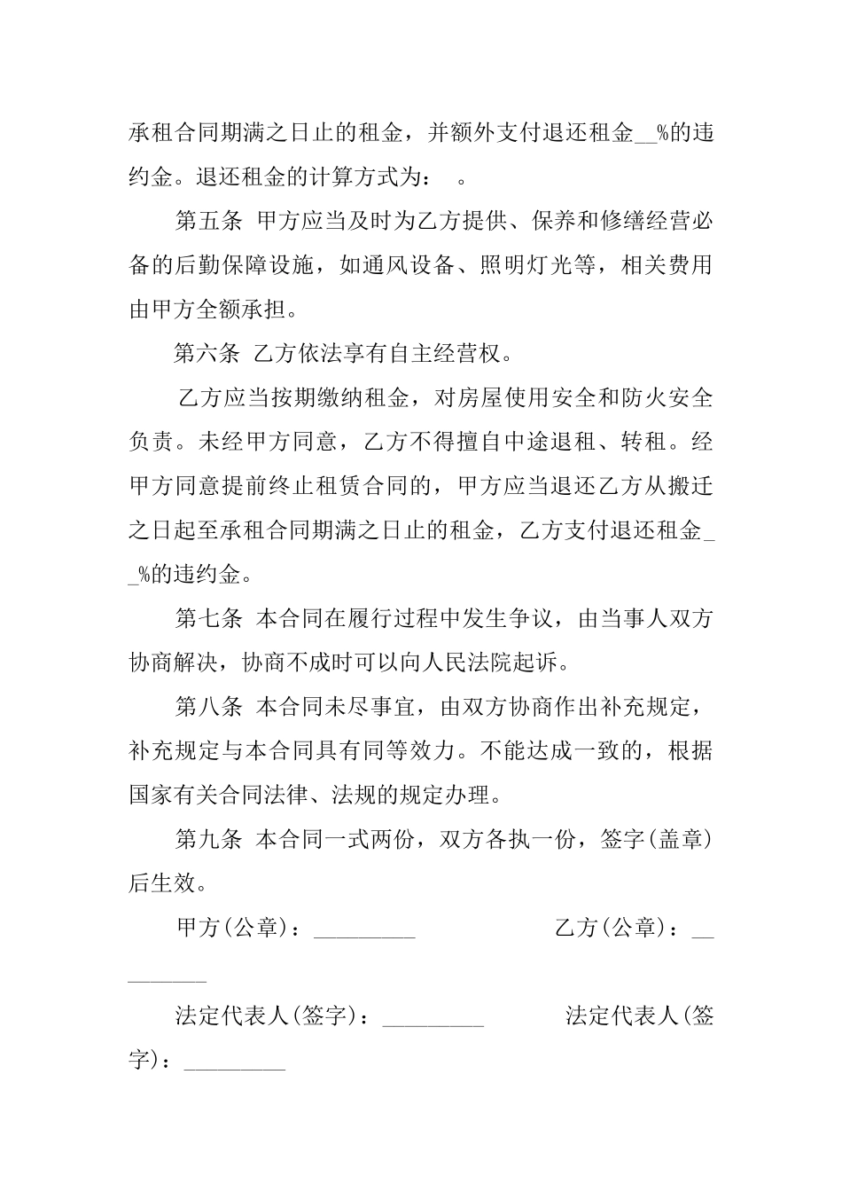 网点房租赁合同_第2页