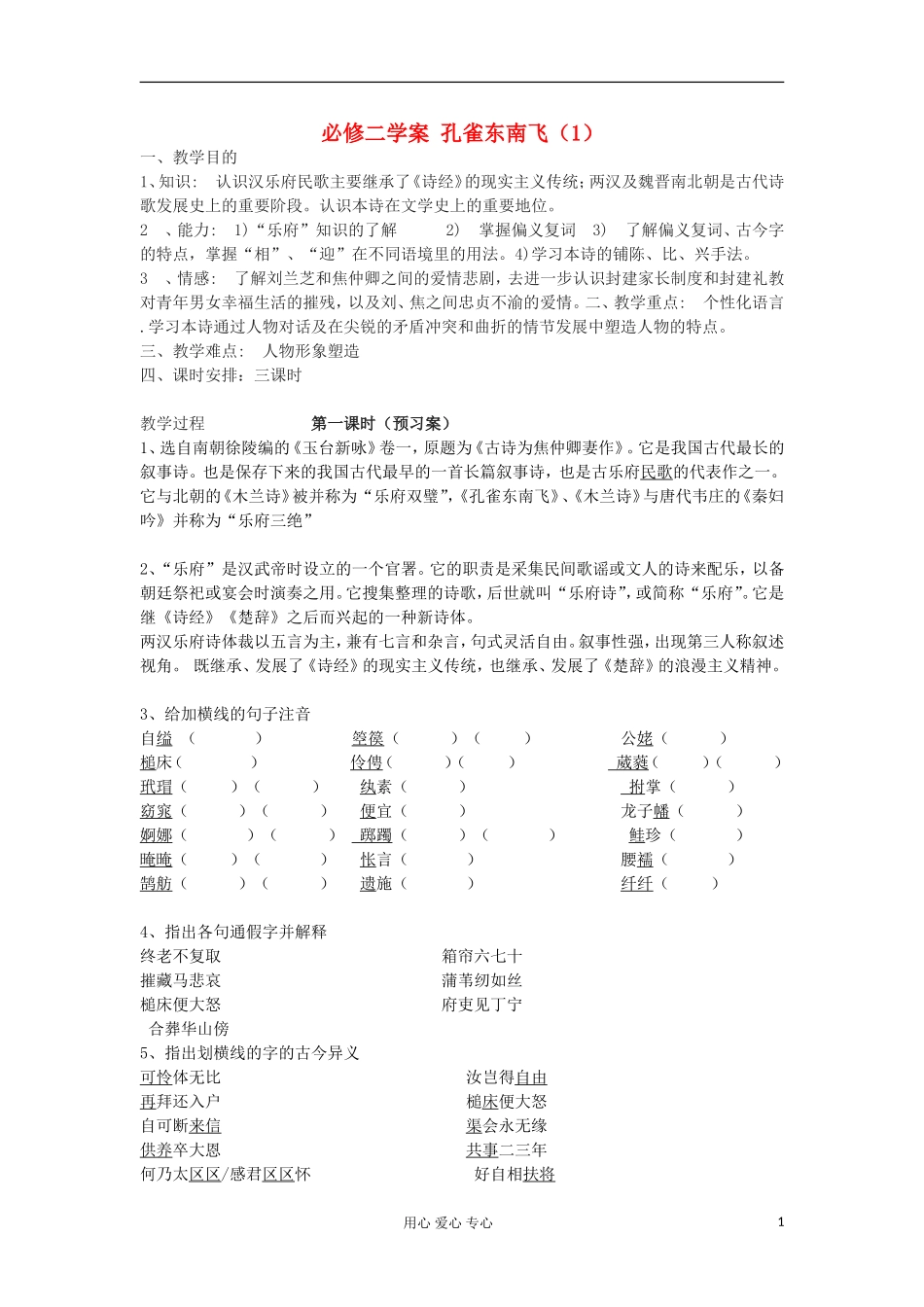 湖南省万和实验学校高中语文学案 孔雀东南飞（1）新人教版必修2_第1页