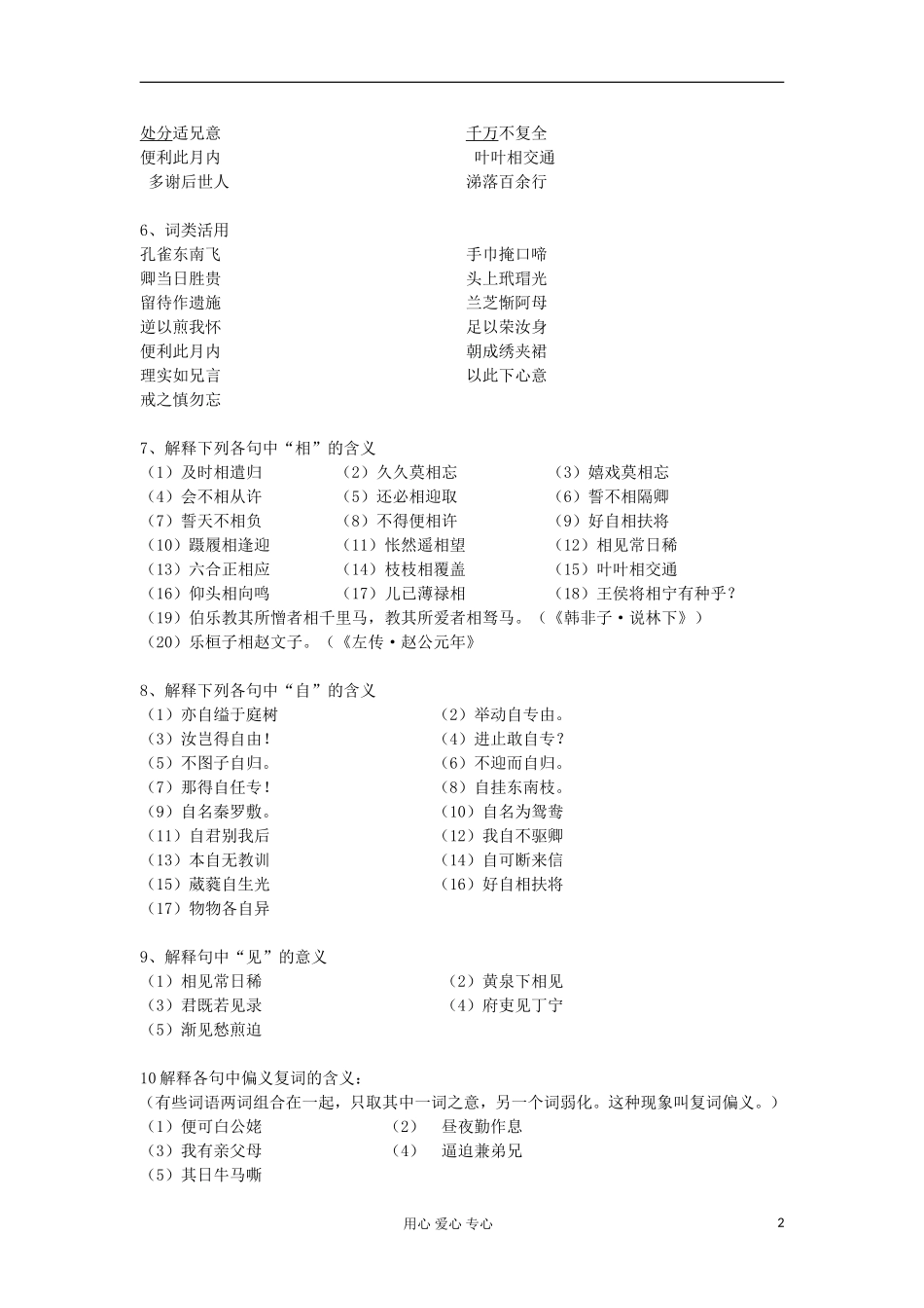 湖南省万和实验学校高中语文学案 孔雀东南飞（1）新人教版必修2_第2页