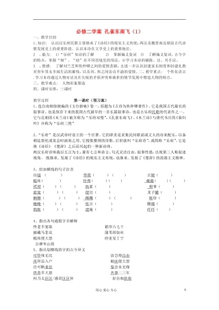 湖南省万和实验学校高中语文学案 孔雀东南飞（1）新人教版必修2