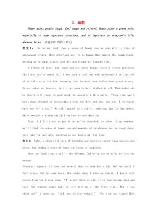 湖北省荆州市监利县第一中学高三英语 专题作文 幽默素材