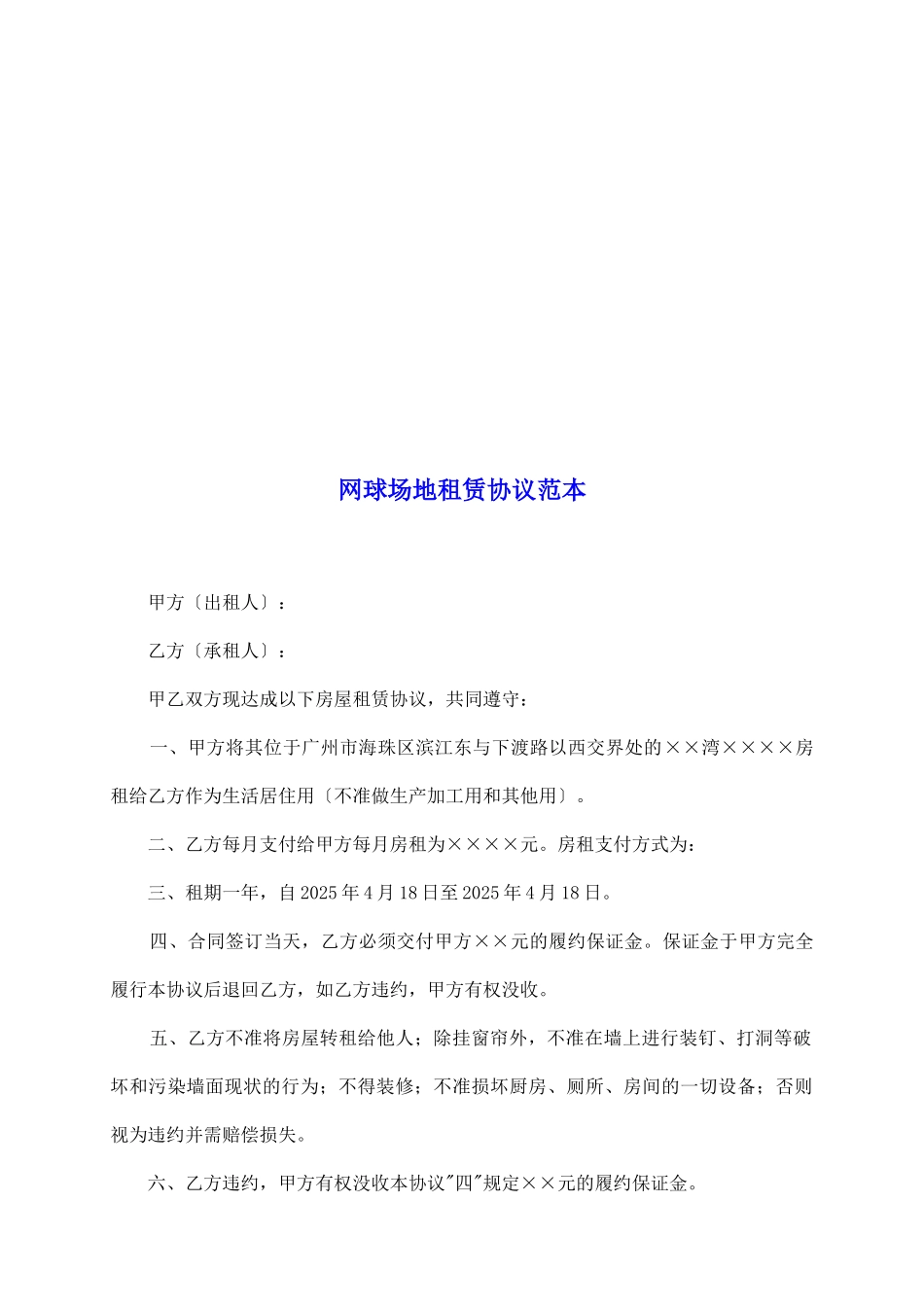网球场地租赁协议范本_第2页