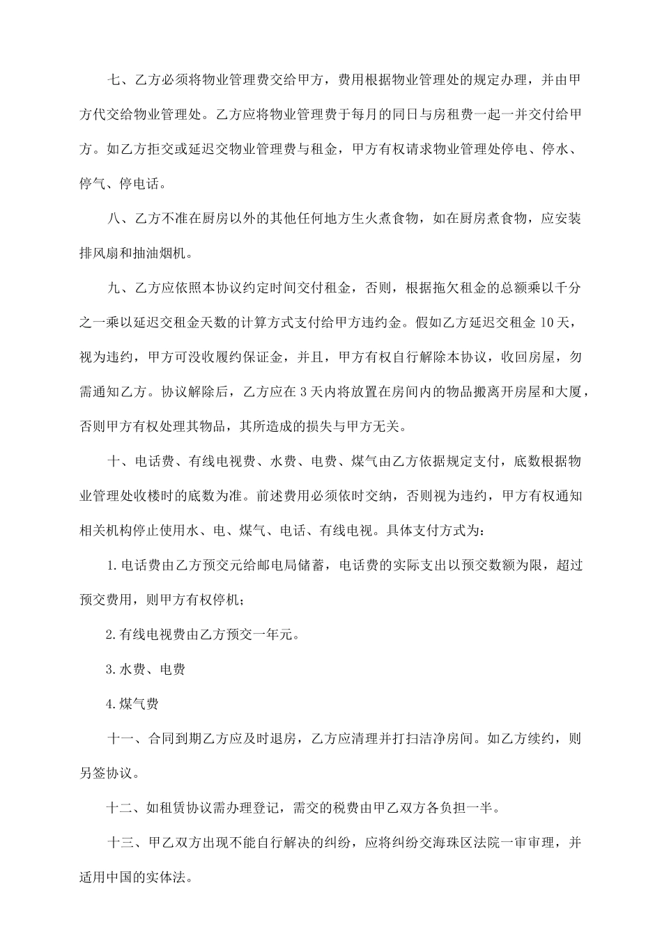 网球场地租赁协议范本_第3页