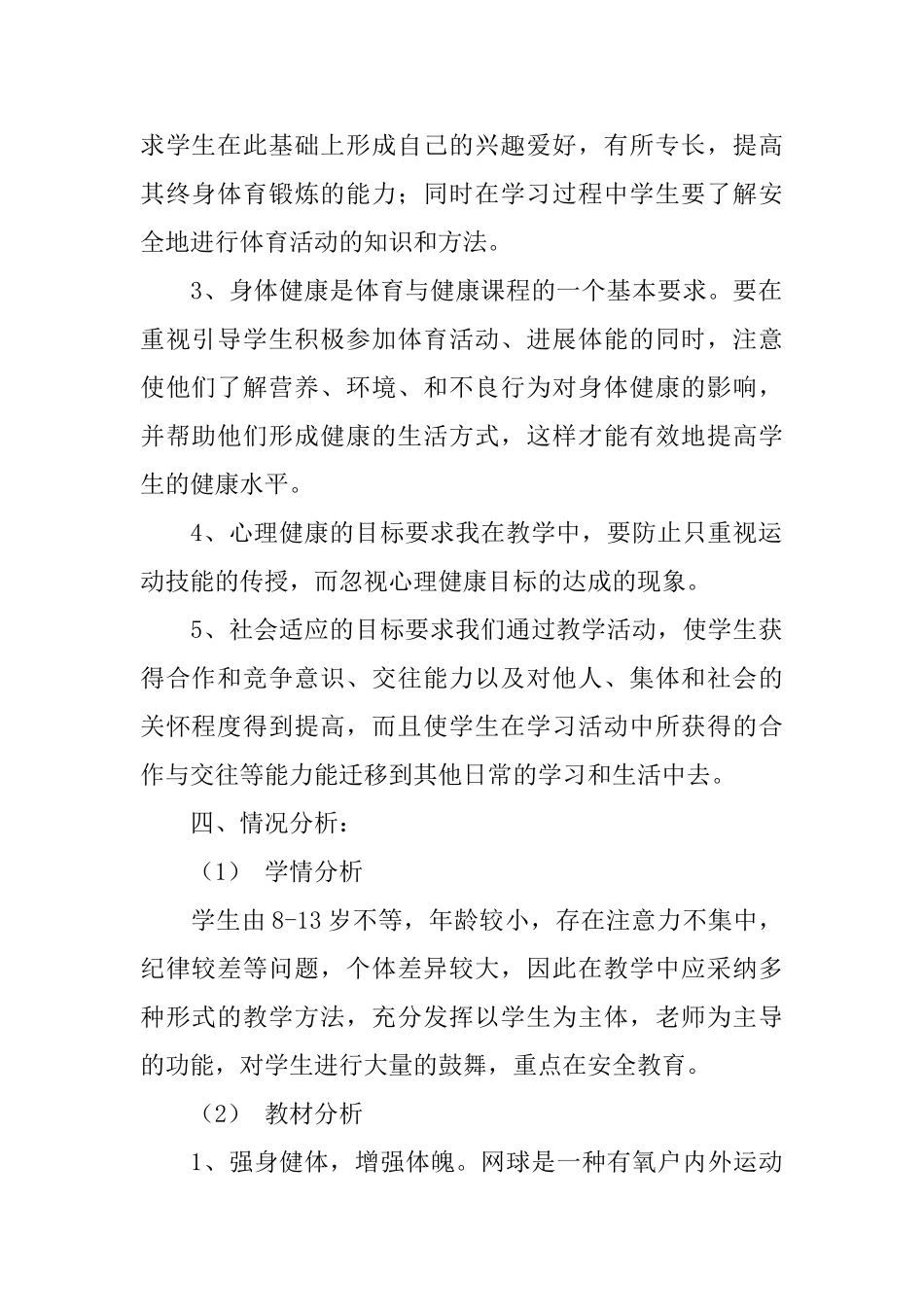 网球教学计划范文_第2页