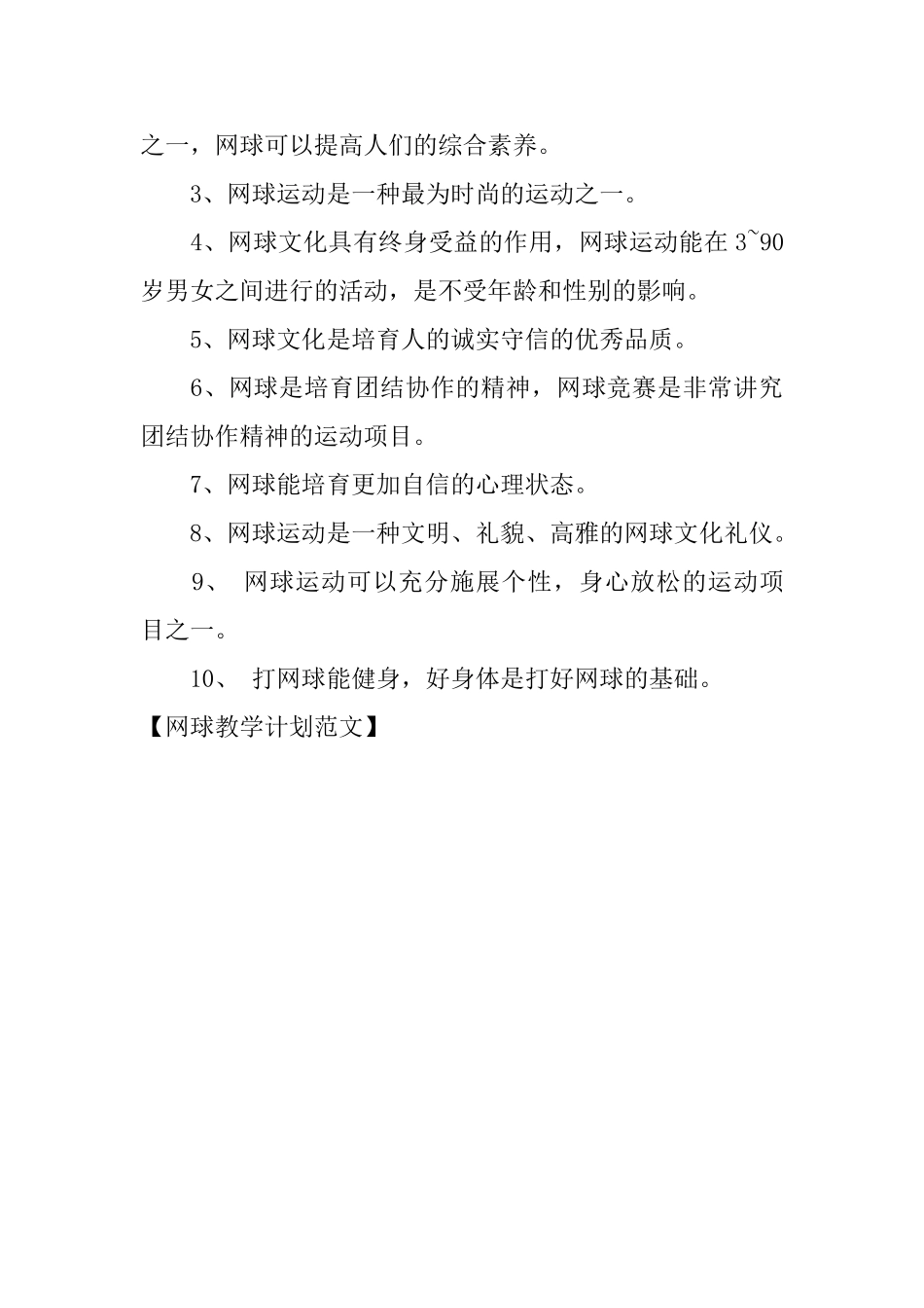 网球教学计划范文_第3页