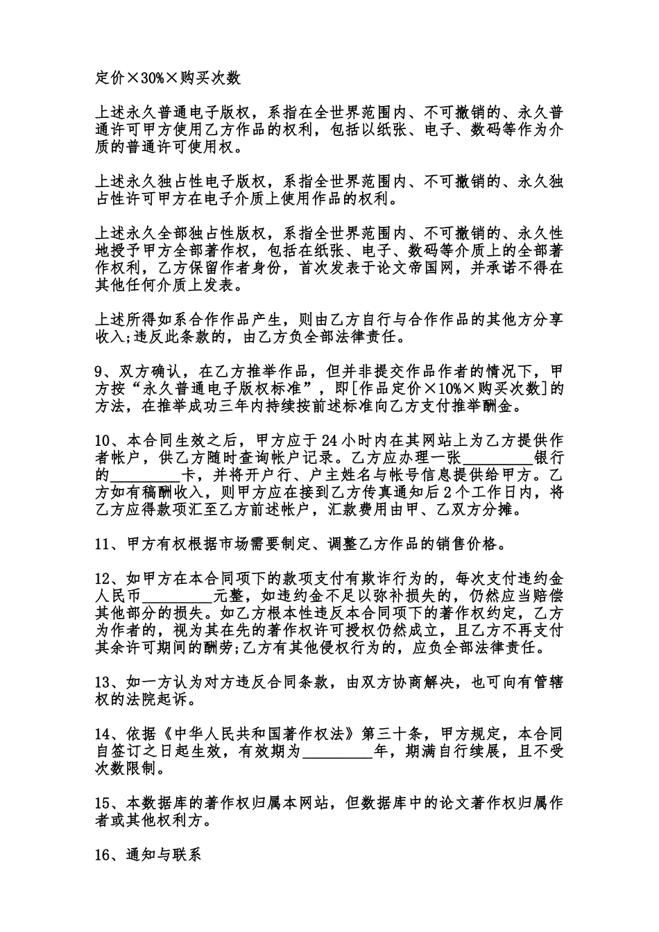 网站上发布作品合同样本范本_第3页