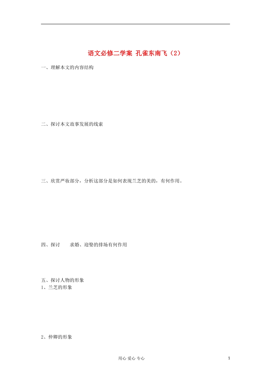 湖南省万和实验学校高中语文学案 孔雀东南飞（2）新人教版必修2_第1页