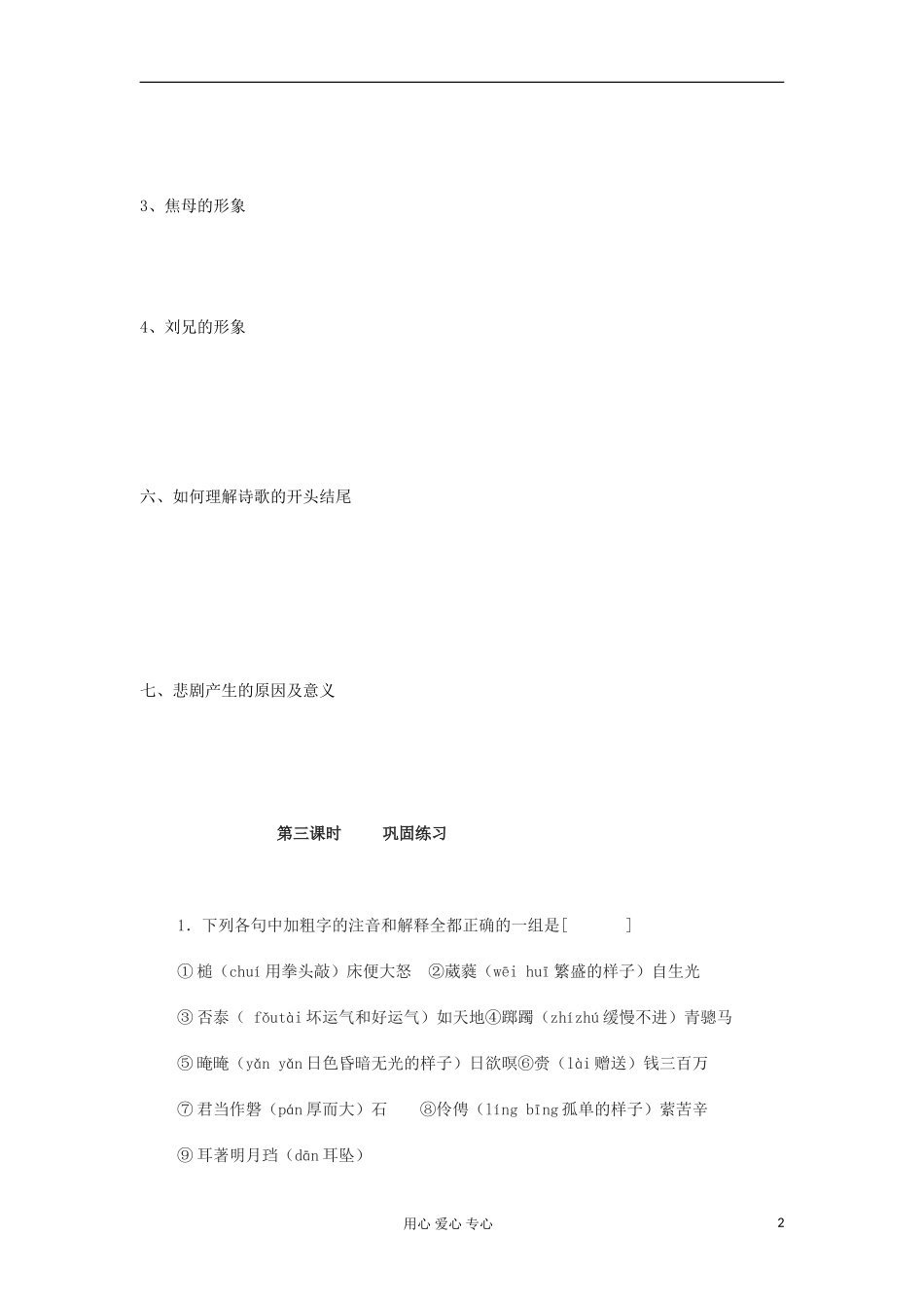 湖南省万和实验学校高中语文学案 孔雀东南飞（2）新人教版必修2_第2页