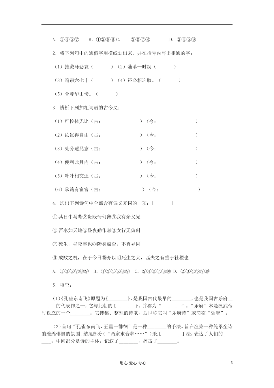 湖南省万和实验学校高中语文学案 孔雀东南飞（2）新人教版必修2_第3页