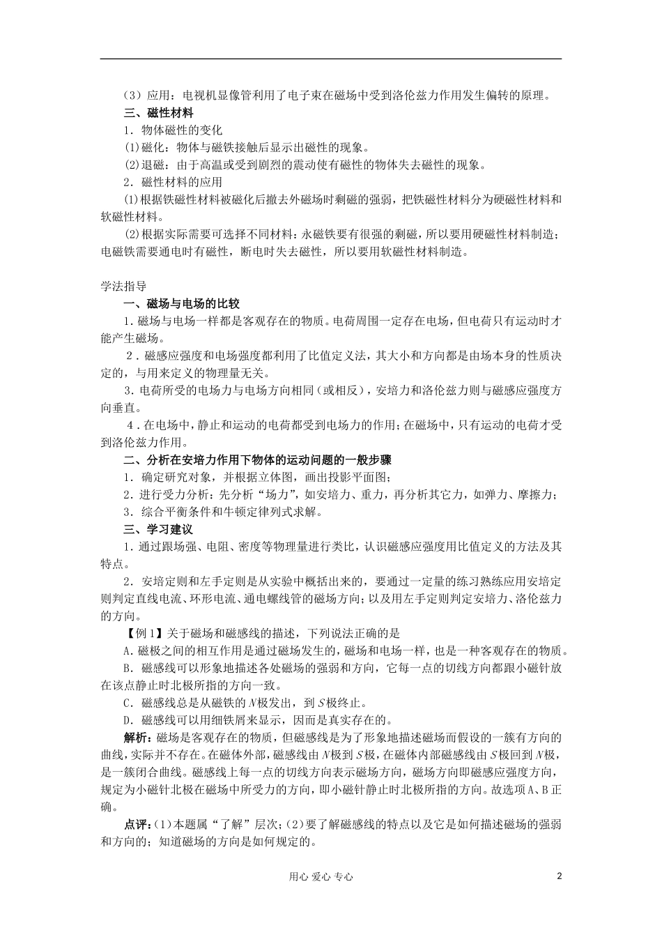 湖南省普通高中高中物理 学业水平考试要点解读与检测：第2章 磁场 选修1-1_第2页