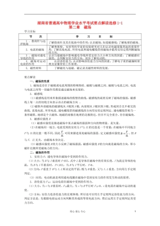 湖南省普通高中高中物理 学业水平考试要点解读与检测：第2章 磁场 选修1-1