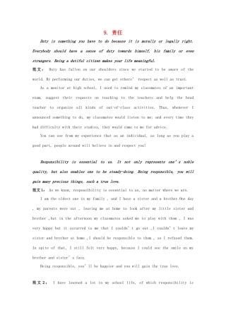 湖北省荆州市监利县第一中学高三英语 专题作文 责任素材