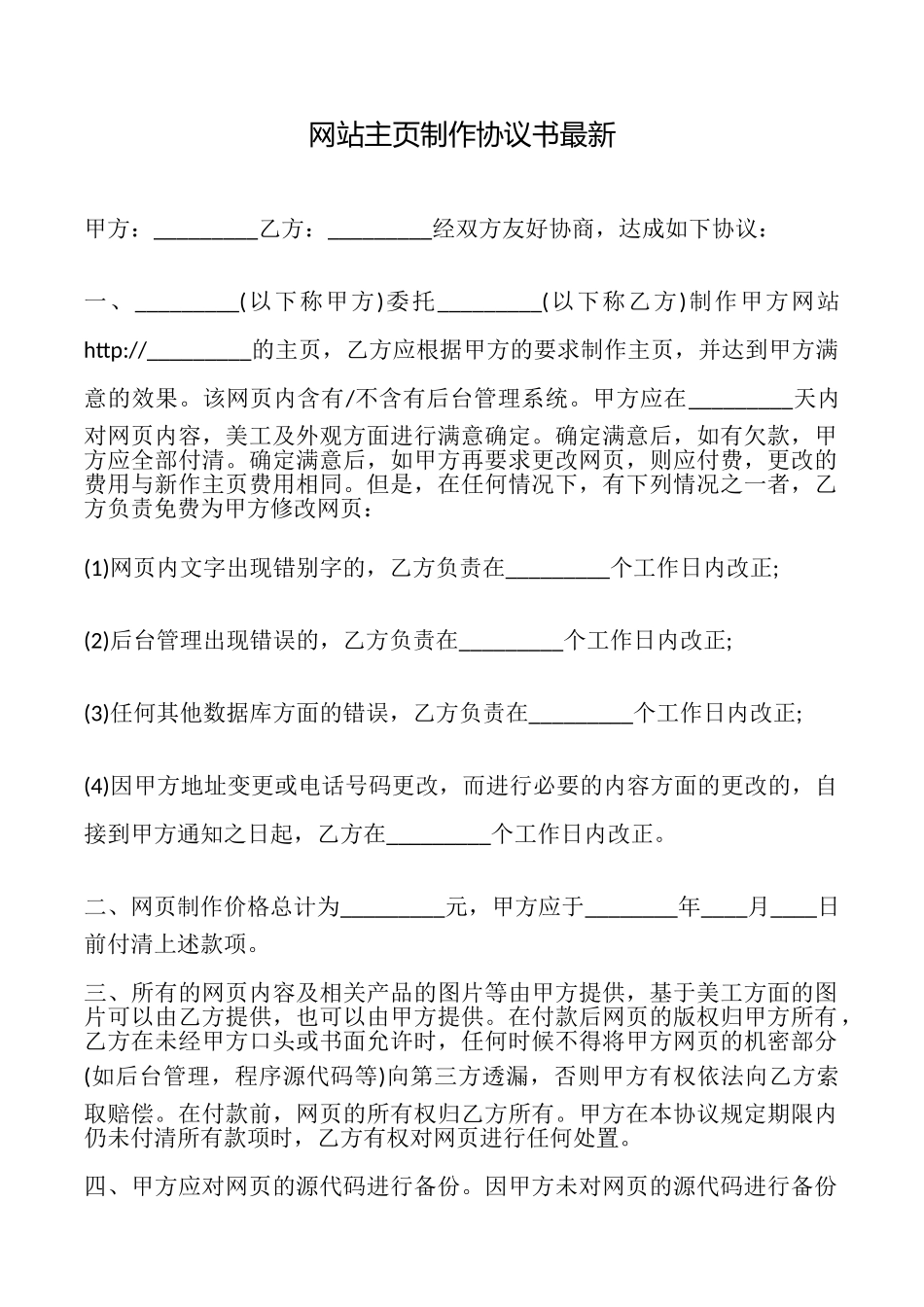 网站主页制作协议书最新_第1页