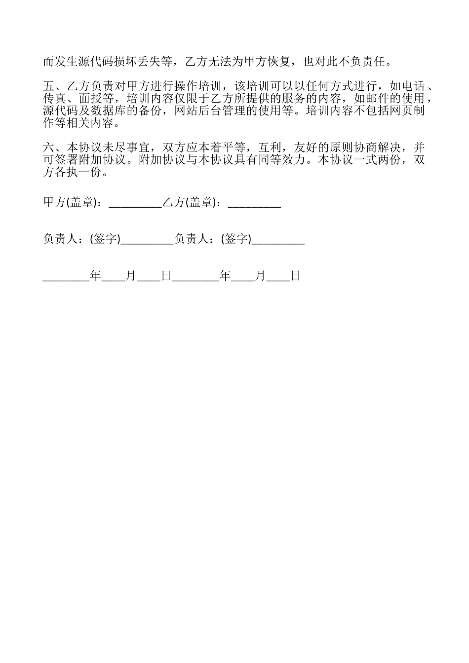 网站主页制作协议书最新_第2页