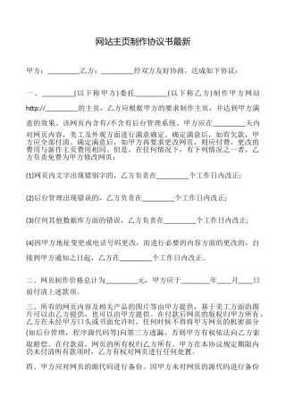 网站主页制作协议书最新