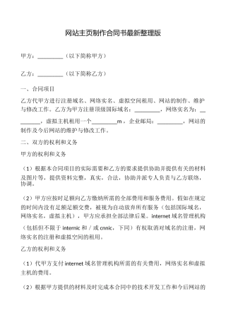 网站主页制作合同书最新整理版