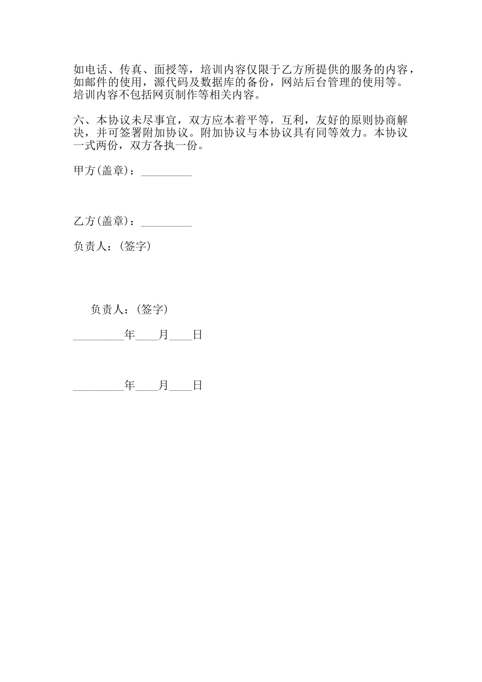 网站主页制作协议书模板通用版_第2页