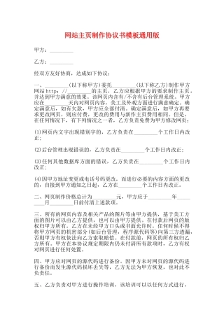 网站主页制作协议书模板通用版