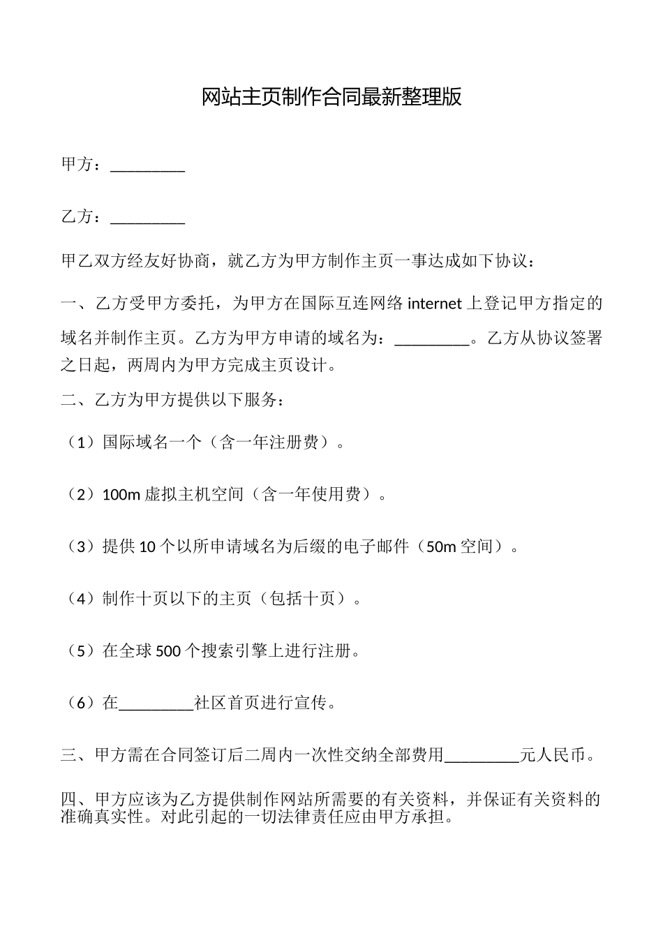 网站主页制作合同最新整理版_第1页