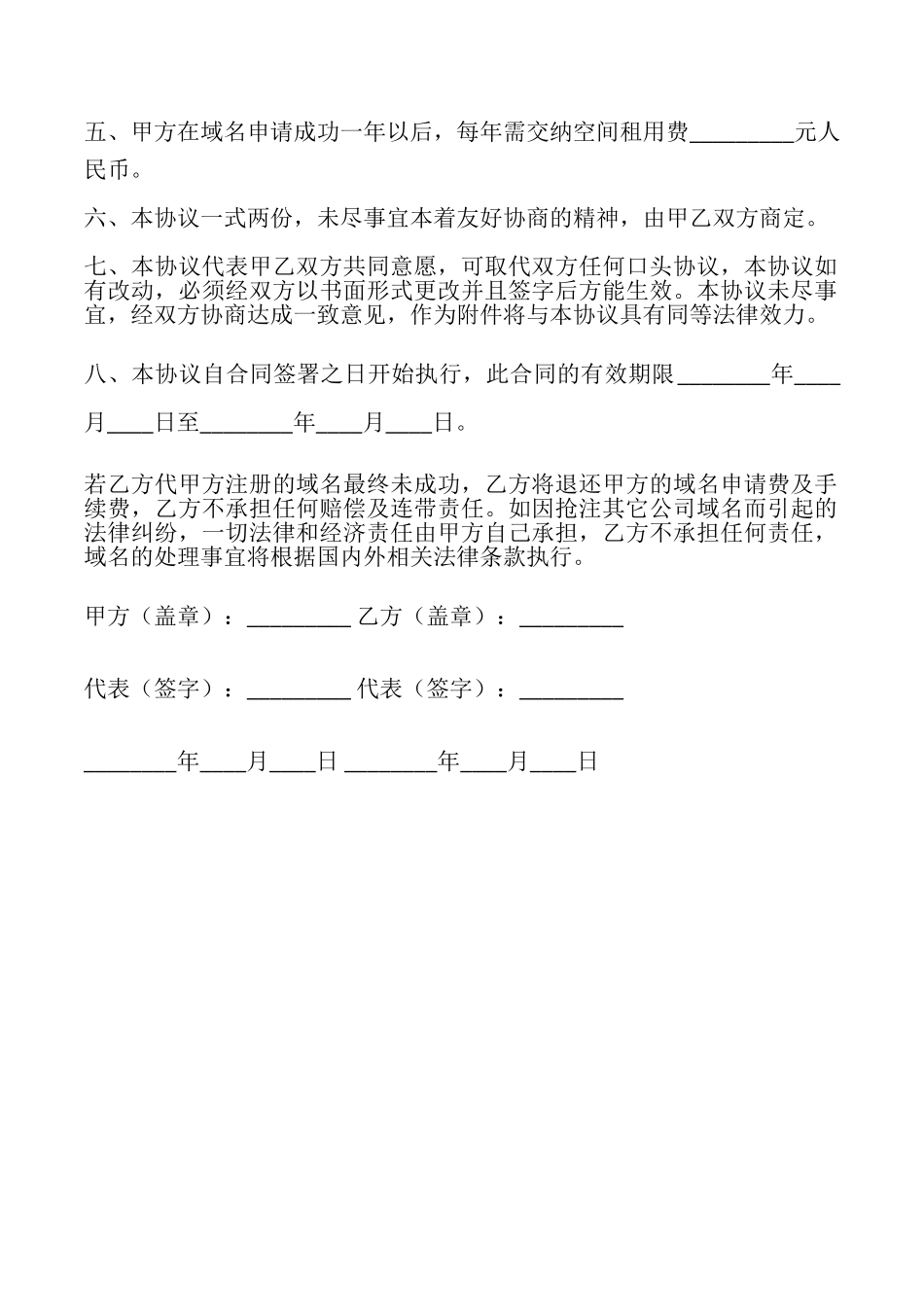 网站主页制作合同最新整理版_第2页