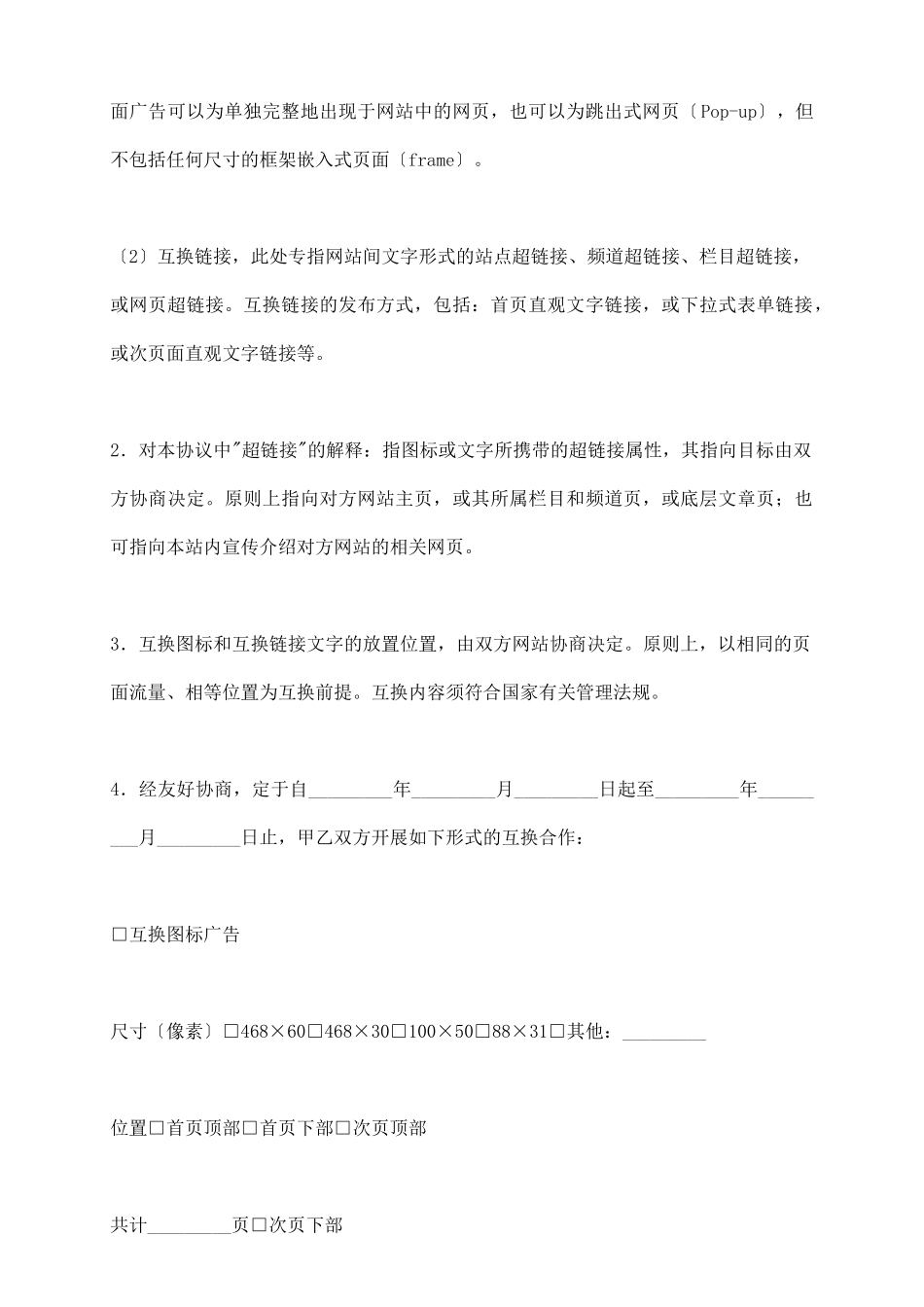 网站互换合作协议_第3页