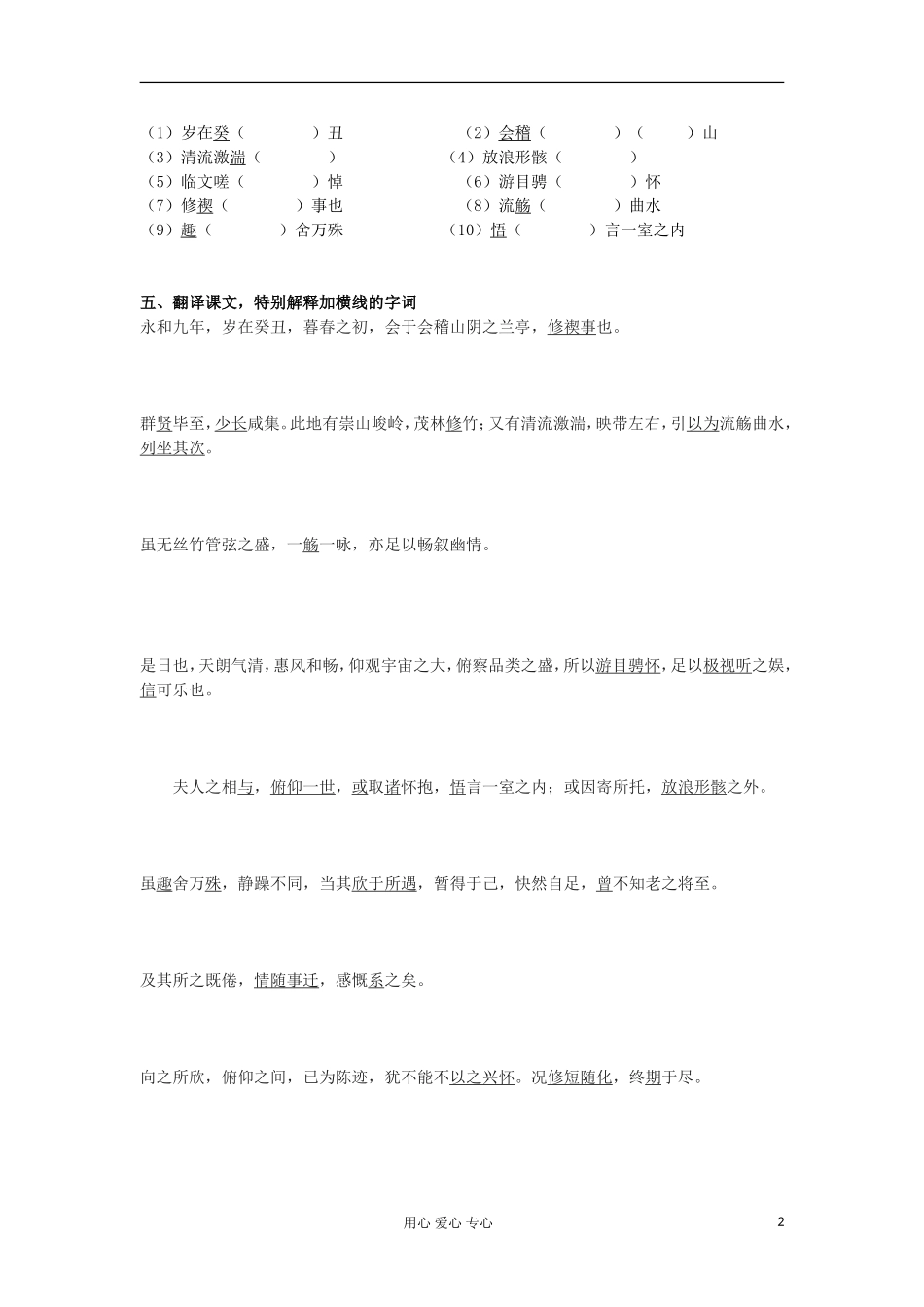 湖南省万和实验学校高中语文学案 兰亭集序（1）新人教版必修2_第2页