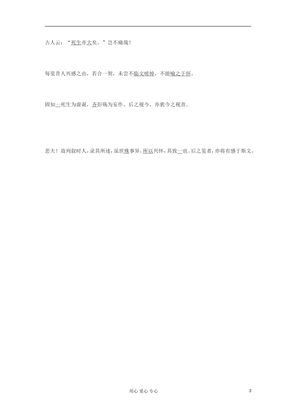 湖南省万和实验学校高中语文学案 兰亭集序（1）新人教版必修2_第3页