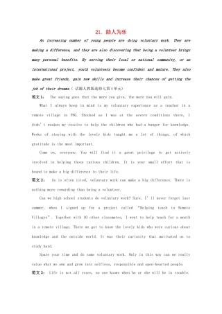 湖北省荆州市监利县第一中学高三英语 专题作文 助人为乐素材