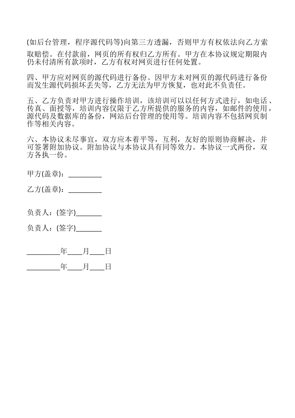 网站主页制作合同常用样书_第2页