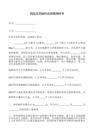 网站主页制作合同常用样书